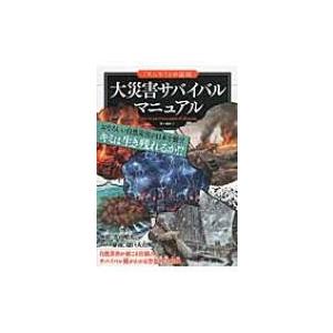 もしもの図鑑の商品一覧 通販 Yahoo ショッピング