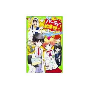 初回50 Offクーポン こちらパーティー編集部っ 6 くせものだらけ エリート学園は大パニック 電子書籍版 B Ebookjapan 通販 Yahoo ショッピング