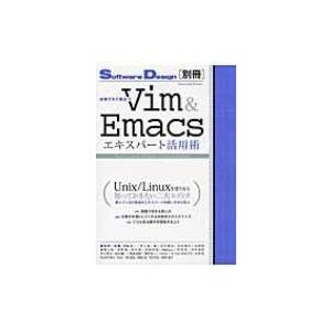仕事ですぐ役立つVim　 &amp; 　Emacsエキスパート活用術 / 伊藤淳一  〔本〕