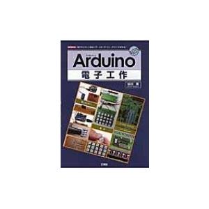 Arduino電子工作 I・O　BOOKS / 谷川寛  〔本〕