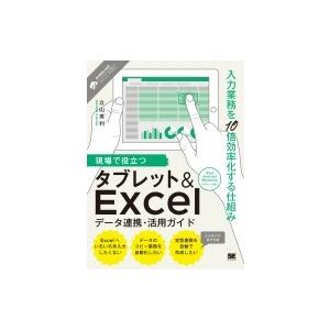 現場で役立つタブレットガイドの買取情報