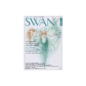 Swan Magazine 2016夏号 スワンマガジン / 有吉京子  〔本〕