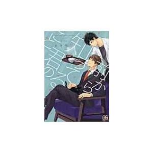 前から知ってる君のこと Gush Comics セキモリ コミック Hmv Books Online Yahoo 店 通販 Yahoo ショッピング