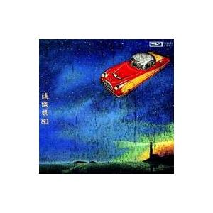 松任谷由実 / 流線形´80  〔CD〕