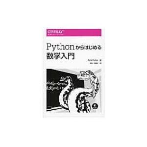 Pythonからはじめる数学入門 / Amitsaha  〔本〕