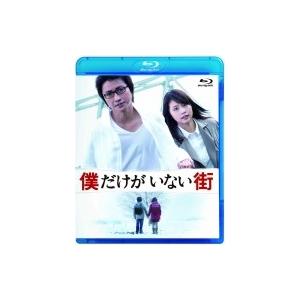 僕だけがいない街 スタンダードエディション  〔BLU-RAY DISC〕