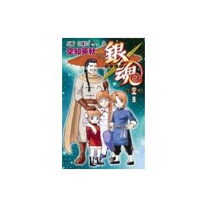 銀魂 -ぎんたま- 65 ジャンプコミックス / 空知英秋 ソラチヒデアキ  〔コミック〕