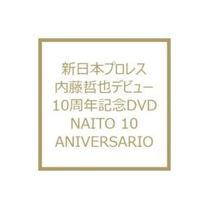 内藤哲也デビュー10周年記念DVD NAITO 10 ANIVERSARIO  〔DVD〕｜hmv