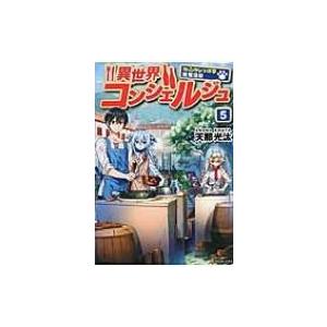 異世界コンシェルジュ ねこのしっぽ亭営業日誌 5 天那光汰 Bk Bookfanプレミアム 通販 Yahoo ショッピング