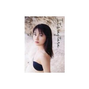 モーニング娘。'16 石田亜佑美 写真集 「It's my turn」 / 石田亜佑美  〔本〕