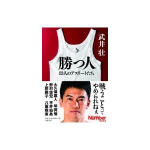 武井壮 本 本 雑誌 コミック の商品一覧 通販 Yahoo ショッピング