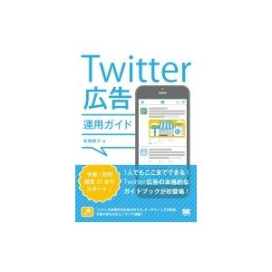 アナリティクス twitter