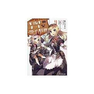 ギルドのチートな受付嬢 4 電子書籍限定特典ss付き 電子書籍版 夏にコタツ 三弥カズトモ B Ebookjapan 通販 Yahoo ショッピング
