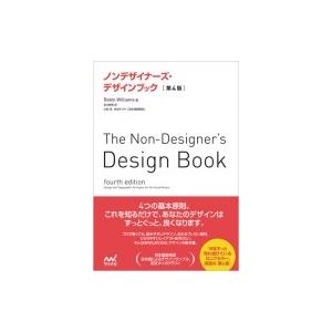 ノンデザイナーズ・デザインブック / Robin Williams (Book)  〔本〕