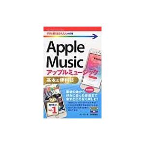 apple music 使い方