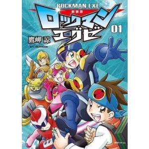 新装版 ロックマンエグゼ 1 鷹岬諒 コミック Hmv Books Online Yahoo 店 通販 Yahoo ショッピング
