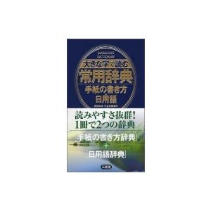 字手紙の書き方 本 雑誌 コミック の商品一覧 通販 Yahoo ショッピング