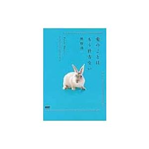 愛のことはもう仕方ない / 枡野浩一  〔本〕