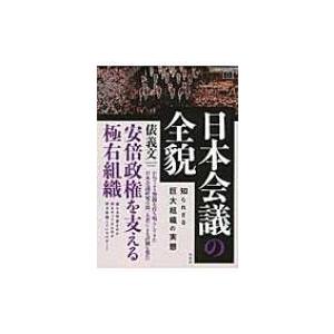 日本会議 右翼