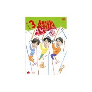 O・A・SO・BI MASTERS おあそびマスターズ VOL.3  〔DVD〕