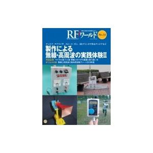 Rfワールドno.33 アンテナ・アナライザ,  スピード・ガン,  3dプリンタで作るアンテナなど...