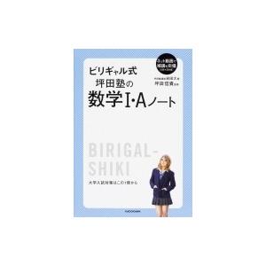 ビリギャル 坪田先生 本の商品一覧 通販 Yahoo ショッピング