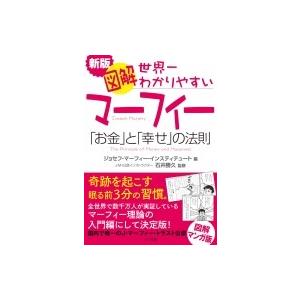 ジョセフマーフィー本 社会学の本 の商品一覧 法律 社会 本 雑誌 コミック 通販 Yahoo ショッピング