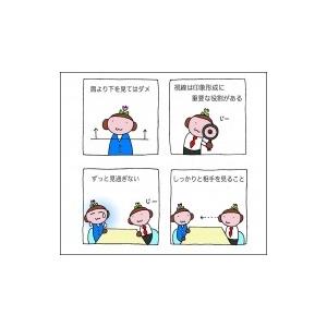 マンガでわかる女性とモメない職場の心理学 「何が自分と違うのか?」から気持ちをつかむ会話術まで サイ...