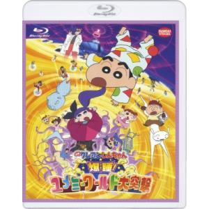 映画 クレヨンしんちゃん 爆睡!ユメミーワールド大突撃  〔BLU-RAY DISC〕