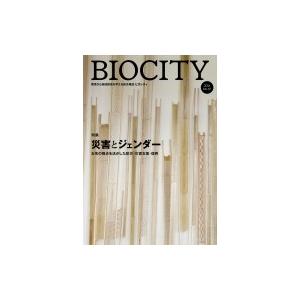 BIOCITY 女性の視点を活かした防災・災害支援・復興 No.67(2016) 特集　災害とジェン...