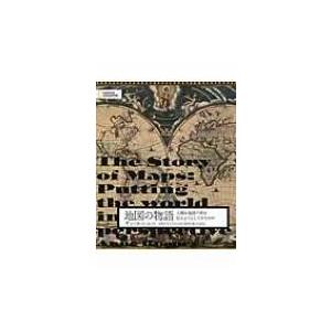 地図の物語 人類は地図で何を伝えようとしてきたのか / アン・ルーニー  〔本〕