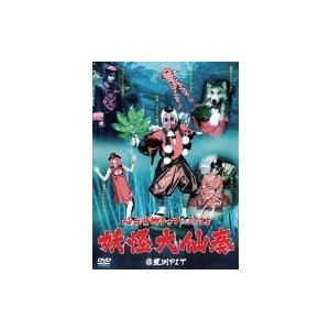 仙台貨物 センダイカモツ / 仙台貨物トゥアー2015「妖怪大仙奏」＠豊洲ＰＩＴ  〔DVD〕