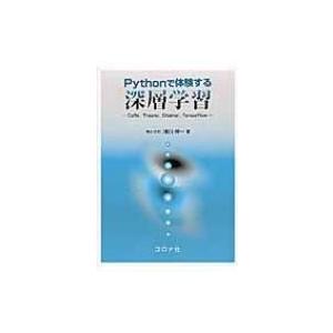 Pythonで体験する深層学習 Caffe, Theano, Chainer, TensorFlow...