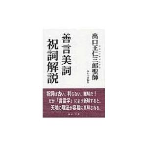 出口王仁三郎全集（復刻版） 全8巻揃 : 株式会社Wit tech古書Uppro