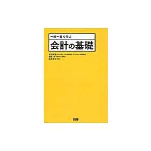 一問一答で学ぶ会計の基礎 一問一答シリーズ / 松浦剛志  〔本〕