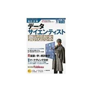 データサイエンティスト養成読本 プロになるための...の商品画像