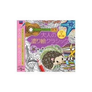 コンピレーション / Colour Me Classical 国内盤 〔CD〕