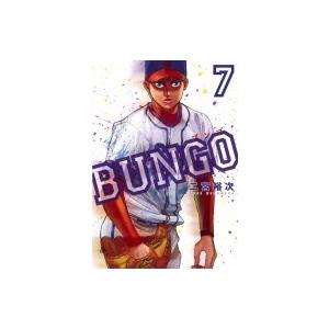 BUNGO-ブンゴ- 7 ヤングジャンプコミックス / 二宮裕次  〔コミック〕