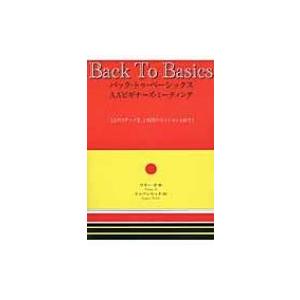 バック・トゥ・ベーシックスAAビギナーズ・ミーティング 12のステップを1時間のセッション4回で / ワリー・P.
