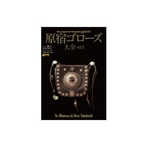 原宿コローズ大全 vol.2 原宿ゴローズ大全Vol.2 : 代官山 蔦屋書店 ヤフー店 - 通販