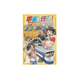 1月下旬より発送予定 / 新品 電車で行こう！シリーズ (全42冊) 全巻