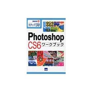 Photoshop Cs6ワークブック ステップ30 最安値 価格比較 Yahoo ショッピング 口コミ 評判からも探せる