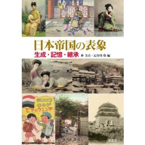 フランスの右派 1815-1981/ルネ・レモン/大嶋厚/中村督 : bookfan
