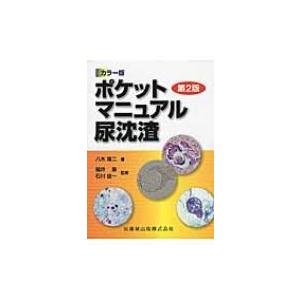 ⭐︎書き込みなし⭐︎最新版　NEW 薬理学　(改訂第8版) 南江堂 NEW薬理学(改訂第8版) | 田中千賀子, 加藤隆一, 成宮周 |本 | 通販