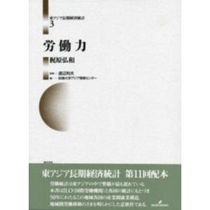 東アジア長期経済統計 第３巻 拓殖大学アジア情報セ 最安値 価格比較 Yahoo ショッピング 口コミ 評判からも探せる