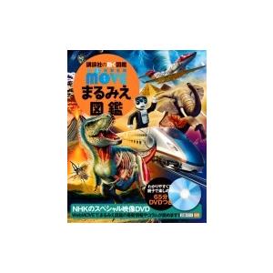 WONDER MOVE まるみえ図鑑 講談社の動く図鑑MOVE / 講談社 WONDER MOVE まるみえ図鑑 講談社の動く図鑑MOVE / 講談社
