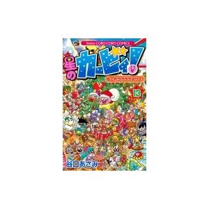 星のカービィ もーれつプププアワー 13 てんとう虫コミックス 谷口あさみ コミック Hmv Books Online Yahoo 店 通販 Yahoo ショッピング