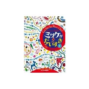 チャレンジミッケ！ （既16巻） '23年度 : 脳トレ生活 - 通販 - Yahoo