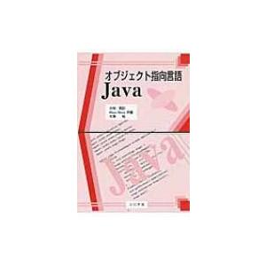 オブジェクト指向言語Java / 小林貴訓  〔本〕