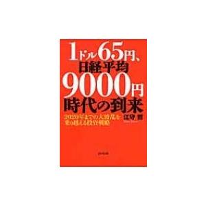 日経平均 最高値 なぜ